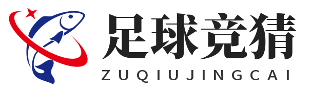 足球竞猜